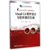 Visual C#程序设计与软件项目实训(高职高专计算机项目任务驱动模式教材)pdf下载pdf下载