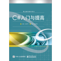 《正版现货 C#入门与提高 专著 王乾坤主编 C# ru men yu ti gao978712121》[46M]百度网盘|亲测有效|pdf下载