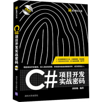 《C#项目开发实战密码/赢在项目开发（附光盘）》[33M]百度网盘|亲测有效|pdf下载