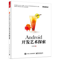 《Android开发艺术探索(博文视点出品)》[56M]百度网盘|亲测有效|pdf下载