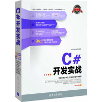 C#开发实战(配光盘)(软件开发实战)9787302318903pdf下载pdf下载