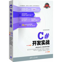 《正版现货 C#开发实战.含盘9787302318903》[26M]百度网盘|亲测有效|pdf下载