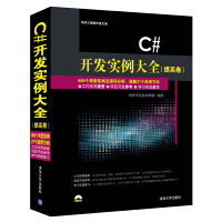 C#开发实例大全（提高卷）（配光盘）97873023847799787302384779pdf下载pdf下载