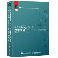 《中文版Maya 2015技术大全》[47M]百度网盘|亲测有效|pdf下载