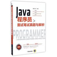 Java程序员面试笔试真题与解析pdf下载pdf下载