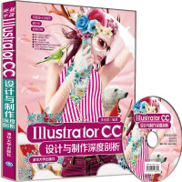 突破平面Illustrator CC设计与制作深度剖析（附光盘）pdf下载pdf下载