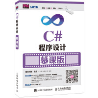 《C#程序设计慕课版9787115417695》[25M]百度网盘|亲测有效|pdf下载