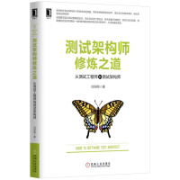 《测试架构师修炼之道：从测试工程师到测试架构师》[43M]百度网盘|亲测有效|pdf下载