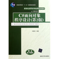 《C#面向对象程序设计(第2版新世纪高职高专实用规划教材)》[44M]百度网盘|亲测有效|pdf下载