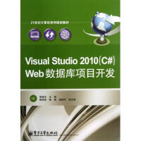 Visual Studio2010Web数据库项pdf下载pdf下载