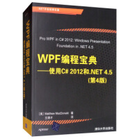 WPF编程宝典：使用C# 2012和 NET 4 5(第4版) [美] Matthew,MacDonpdf下载pdf下载