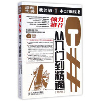 《C#从入门到精通(附光盘第2版)》[36M]百度网盘|亲测有效|pdf下载