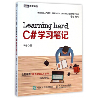 Learning hard C#学习笔记/图灵原创pdf下载pdf下载
