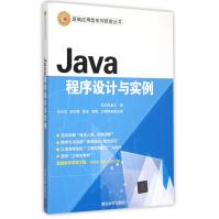 Java程序设计与实例pdf下载pdf下载