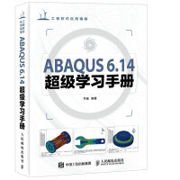 ABAQUS 6.14超级学习手册(异步图书出品)pdf下载pdf下载