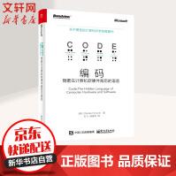 编码 隐匿在计算机软硬件背后的语言pdf下载pdf下载