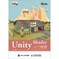 Unity Shader入门精要(异步图书出品)pdf下载pdf下载