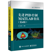 先进PID控制MATLAB仿真（第4版）pdf下载pdf下载