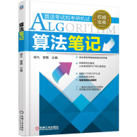 《算法笔记》[33M]百度网盘|亲测有效|pdf下载