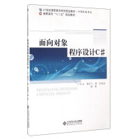 《面向对象程序设计C#》[22M]百度网盘|亲测有效|pdf下载