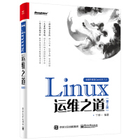 Linux运维之道（第2版）(博文视点出品)pdf下载pdf下载
