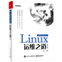《Linux运维之道（第2版）(博文视点出品)》[48M]百度网盘|亲测有效|pdf下载