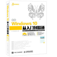 新编Windows 10从入门到精通pdf下载pdf下载