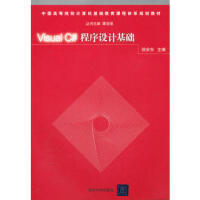  Visual C#程序设计基础 pdf下载pdf下载