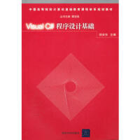 《 Visual C#程序设计基础 》[54M]百度网盘|亲测有效|pdf下载