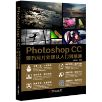 《Photoshop CC2015数码照片处理从入门到精通》[24M]百度网盘|亲测有效|pdf下载