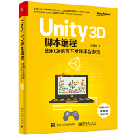 UnitY3D脚本编辑使用C#语言开发跨平台游戏9787121297182pdf下载pdf下载