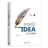 IntelliJ IDEA入门与实战pdf下载pdf下载