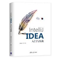 《IntelliJ IDEA入门与实战》[26M]百度网盘|亲测有效|pdf下载