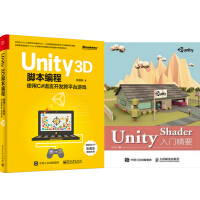 Unity 3D脚本编程使用C#语言开发跨平台游戏+Unity Shader入门精要pdf下载pdf下载