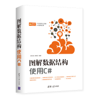 图解数据结构 使用C# 吴灿铭 胡昭民 数据结构及其算法入门书pdf下载pdf下载