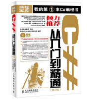 《C#从入门到精通 第2版 龙马高新教育 策划,国家863中部软件孵化器 978711538》[52M]百度网盘|亲测有效|pdf下载