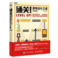 《通关 游戏设计之道（第2版）(图灵出品)》[43M]百度网盘|亲测有效|pdf下载
