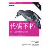 《代码不朽：编写可维护软件的10大要则（C#版） 计算机与互联网 (荷)Joost Visser著 电》[50M]百度网盘|亲测有效|pdf下载