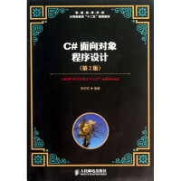 《C#面向对象程序设计(第2版普通高等学校计算机教育十二五规划教材)》[59M]百度网盘|亲测有效|pdf下载