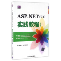 ASP.NET实践教程(第2版)/清华电脑学堂pdf下载pdf下载