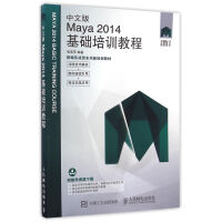 中文版Maya 2014基础培训教程pdf下载pdf下载