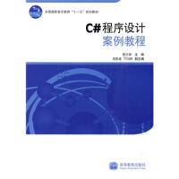 《C#程序设计案例教程/书籍/计算机与互联网/编程语言与程序设计》[20M]百度网盘|亲测有效|pdf下载