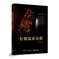 《有效需求分析》[23M]百度网盘|亲测有效|pdf下载