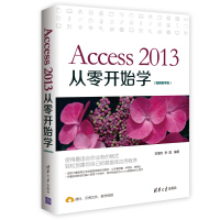 《Access 2013从零开始学（视频教学版）》[29M]百度网盘|亲测有效|pdf下载