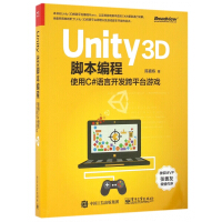 Unity3D脚本编程(使用C#语言开发跨平台游戏)pdf下载pdf下载