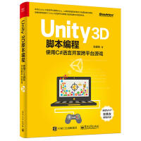 《包邮 Unity 3D脚本编程使用C#语言开发跨平台游戏》[23M]百度网盘|亲测有效|pdf下载