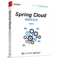 Spring Cloud微服务实战(博文视点出品)pdf下载pdf下载