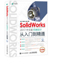 SolidWorks 2017中文版机械设计从入门到精通(异步图书出品)pdf下载pdf下载