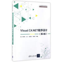 Visual C#.NET程序设计（第2版）/21世纪高等学校计算机专业·核心课程规划教材pdf下载pdf下载
