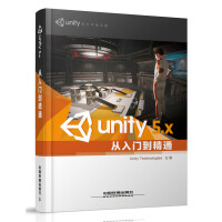 Unity 5.X从入门到精通pdf下载pdf下载